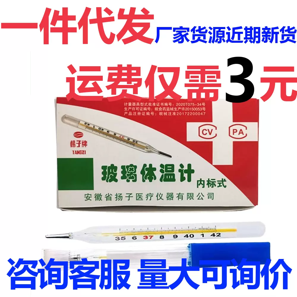 腋下内标式成人儿童水银玻璃体温计CR.W21型
