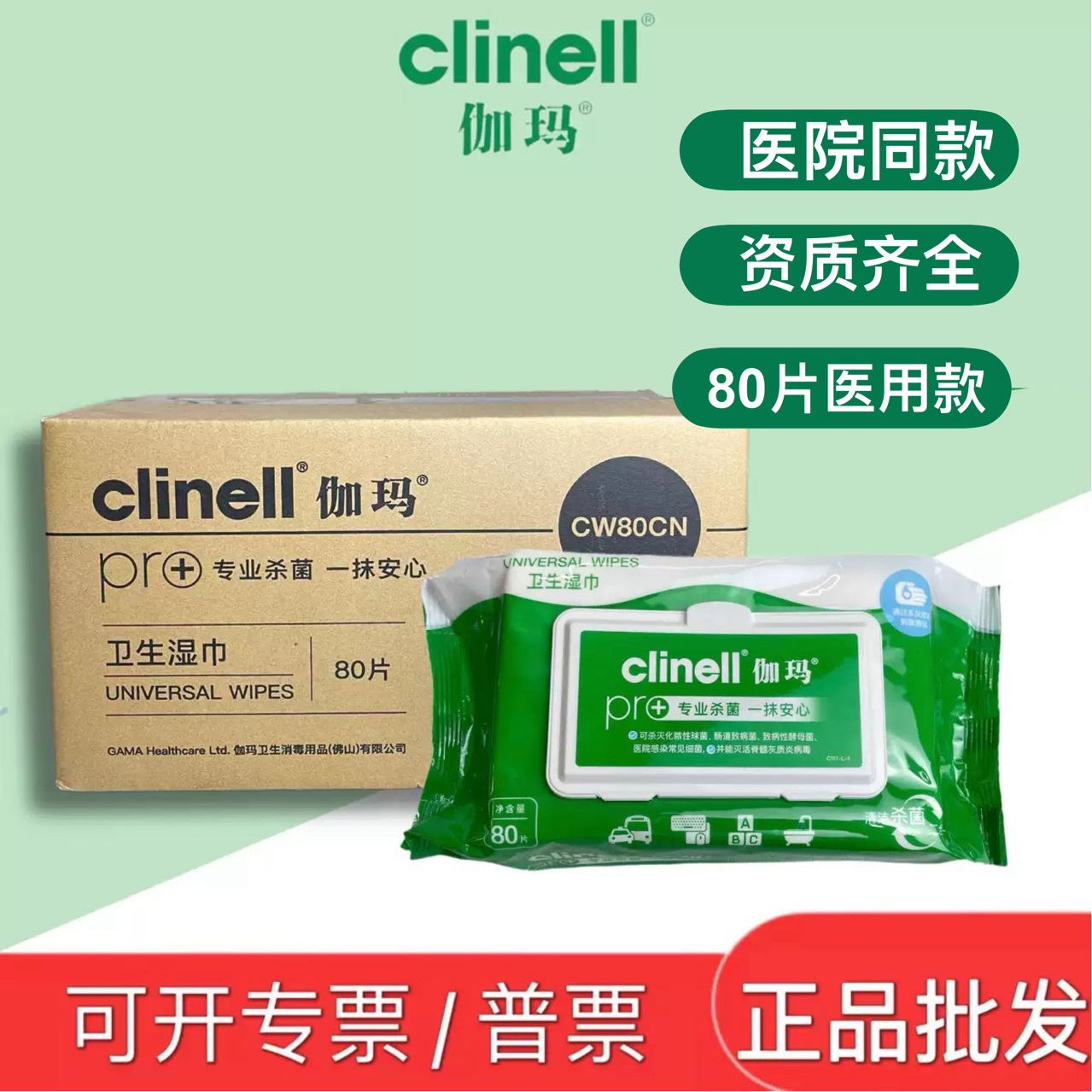 Gamma Hospital's Same Model Double-Chain Quaternary Ammonium Salt Cleaning and Sterilizing Wipes for Hematology Ward Laminar Flow Beds, Newborn Disinfection Wipes, 80 Pieces