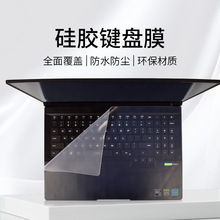 适用苹果联想华硕戴尔华为hp小米acer笔记本电脑键盘保护膜通用型