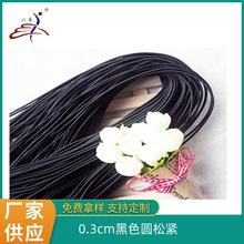 圆松紧带高弹力圆绳3mm松紧绳黑白色圆橡筋现货圆形皮筋扎头绳