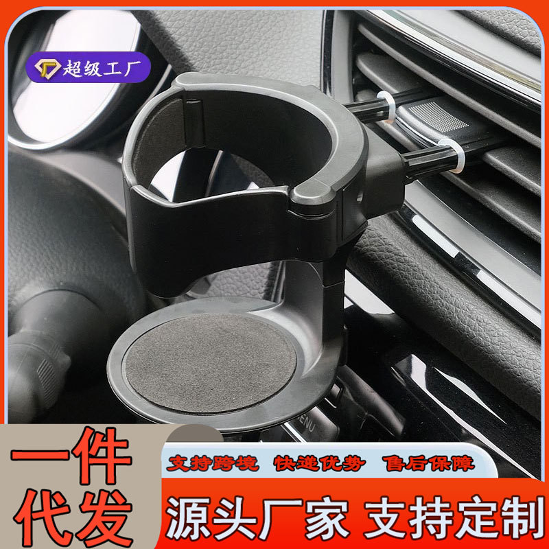 Car Hot-Selling Air Outlet Water Cup Holder Car Multi-Functional Water Cup Holder Beverage Cup Holder Ashtray Fixed Bracket