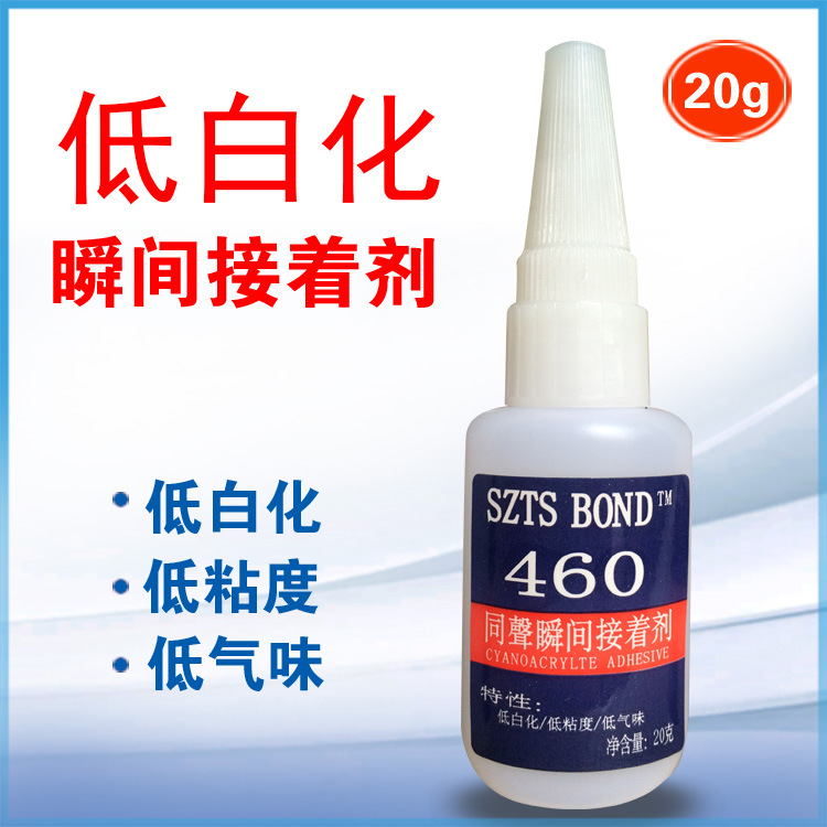 同声胶水460胶 低白化低气味胶 橡胶硅胶水高强度瞬间胶PVC塑料胶
