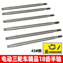 电动三轮车18齿半轴 四轮车后桥轴 齿轮箱传动轴6205轴承送垒德株
