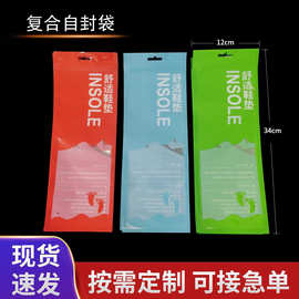 现货12*34塑料袋封口密封袋复合长条自封袋鞋垫包装袋材料批发