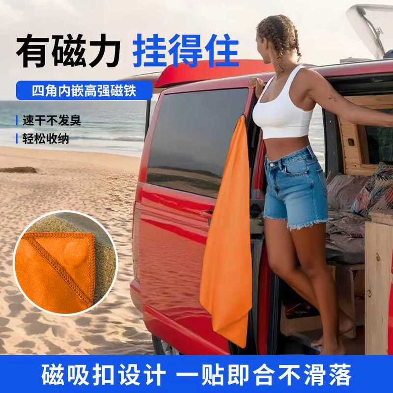 Cross-Border Outdoor Magnetic Bath Outdoor Magnetic Bath Towel Quick-Drying Beach Towel Changing Towel