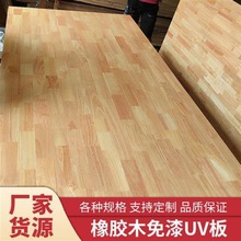 橡胶木指接板E0级实木隔板家具板材置物架衣柜板桌面UV免漆板一件