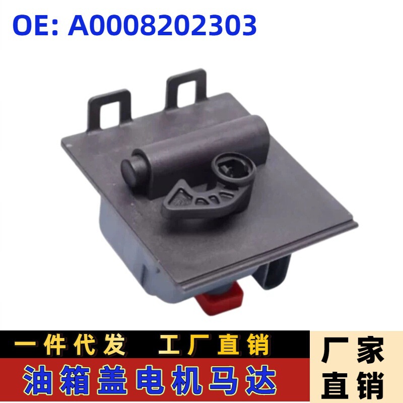 A0008207703 Is Suitable for Mercedes-Benz Fuel Tank Cap Actuator Motor, Fuel Tank Cap Lock
