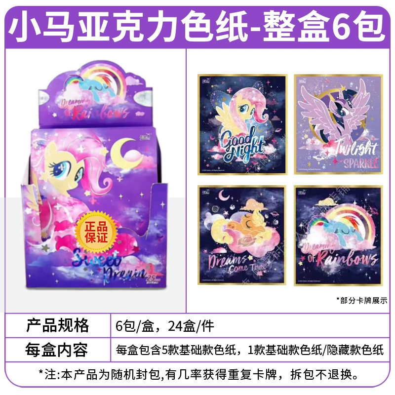 Коробка для торговых карточек (My Little Pony) полный набор и слепые наборы, варианты 30/20/18 шт.