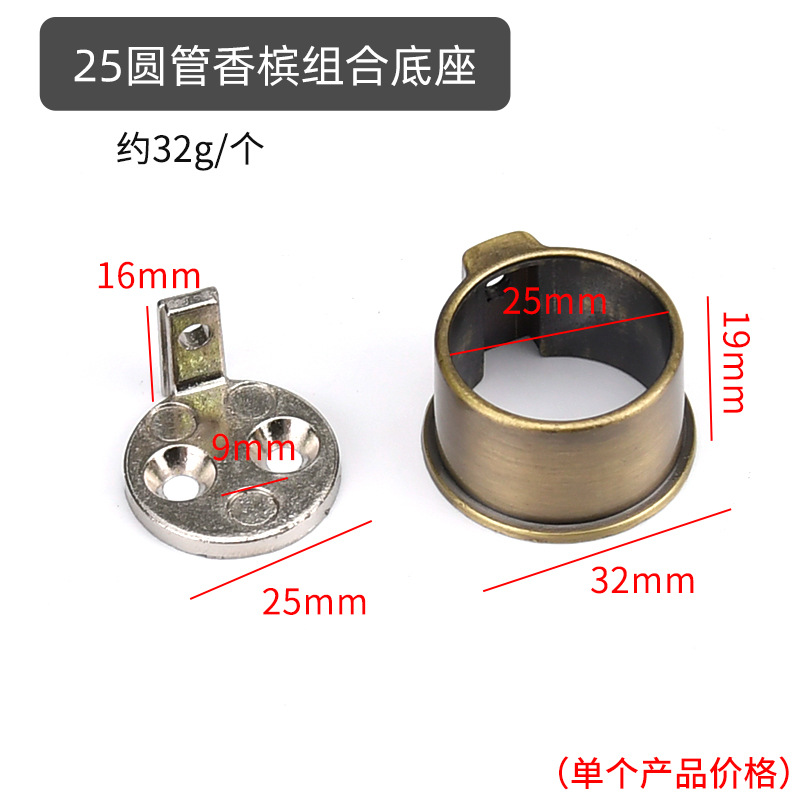 25 round tube combination base champagne