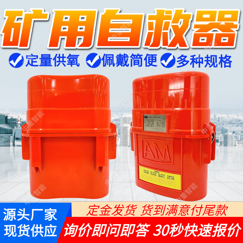 ZYX30压缩氧气自救器自动补气供氧 可重复使用压缩氧气自救器