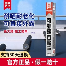 东方雨虹防水自粘防水沥青可外露卷材 屋顶彩钢瓦隔热补漏材料