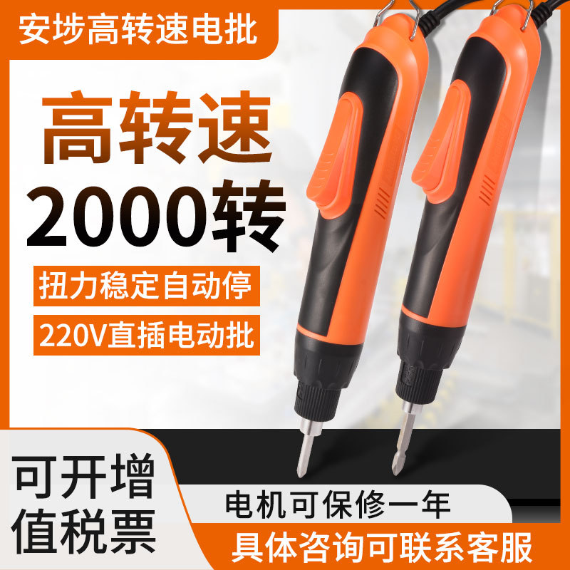 安埗电批AM-530K电动螺丝刀直插电动起子全自动电改锥高转速2000