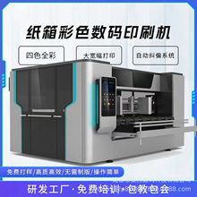 瓦楞纸箱纸板小型全自动直出式数码印刷机高速纸箱打印机设备厂家