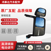 定制后视镜适用于斯坦尼亚重卡反光镜大型重卡卡车后视镜倒车镜