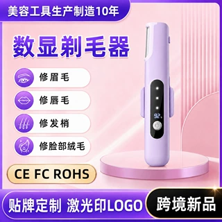 跨境专供数显剃毛器超声波电动脱毛脸部刮毛修眉刀绒毛去毛剃毛器