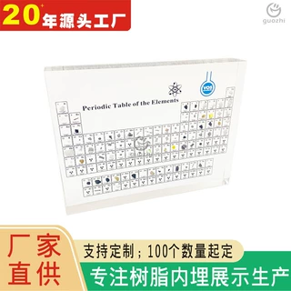 化学元素周期表定制透明水晶胶内埋真实实物教学元素表摆件展示牌