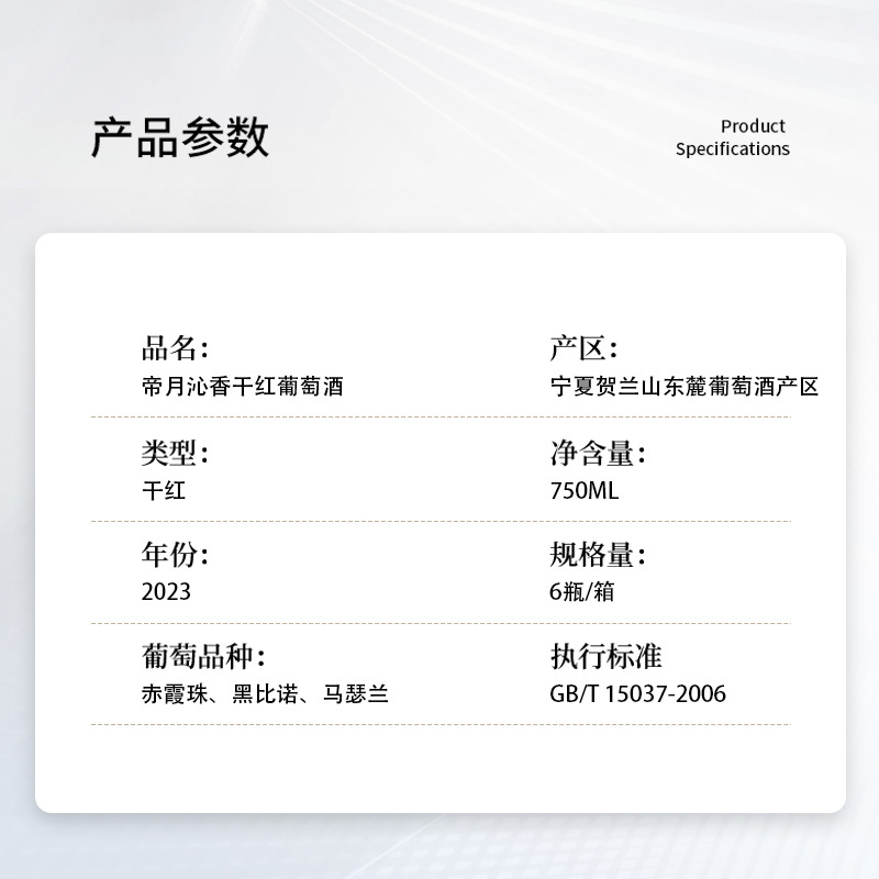 帝月干红葡萄酒沁香一件代发750ml酒送礼纯葡萄酿造红酒整箱批发