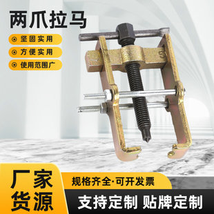 Two-Jaw Puller Tool Multifunctional Extractor for Strengthening Bearings, Forging Machine Repair, Auto Repair, Two-Jaw Wholesale for Auto Repair Use