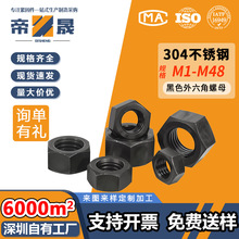 黑色304不锈钢六角螺母外六角螺帽螺丝帽大全M2M3M4M5M6M8M10-M20