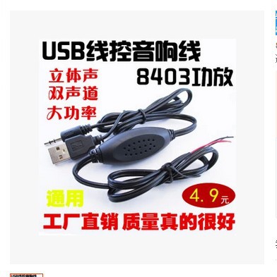 数字5V音量控制USB3线控迷你功放板功放板MP3线控W5W带双声道其他