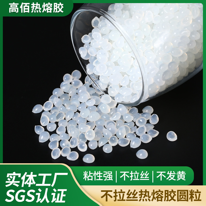 耐高温高粘EVA环保热熔胶粒不发黄不拉丝包装胶粒珍珠棉热熔胶