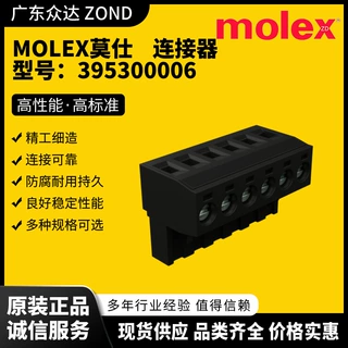 MOLEX莫仕 395300006 395300006 0528062410 190360005 206462090