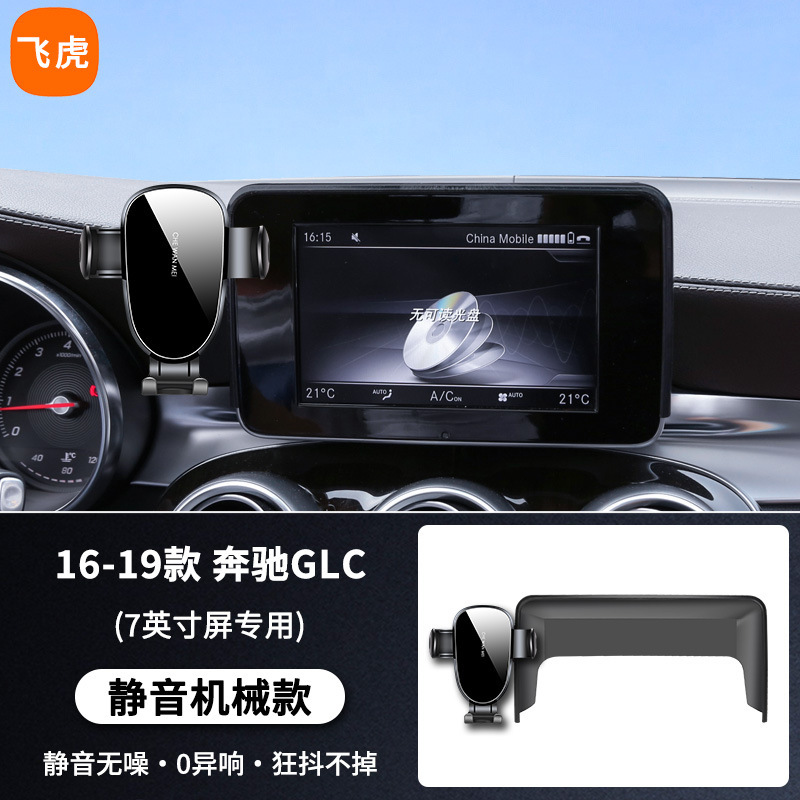 专用于奔驰GLC车载支架25款GLC260/300L动感型改装件用品配件|undefined