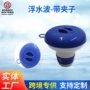跨境外贸浮水泳池投药器