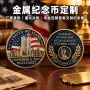 纪念海外收藏定制纪念币