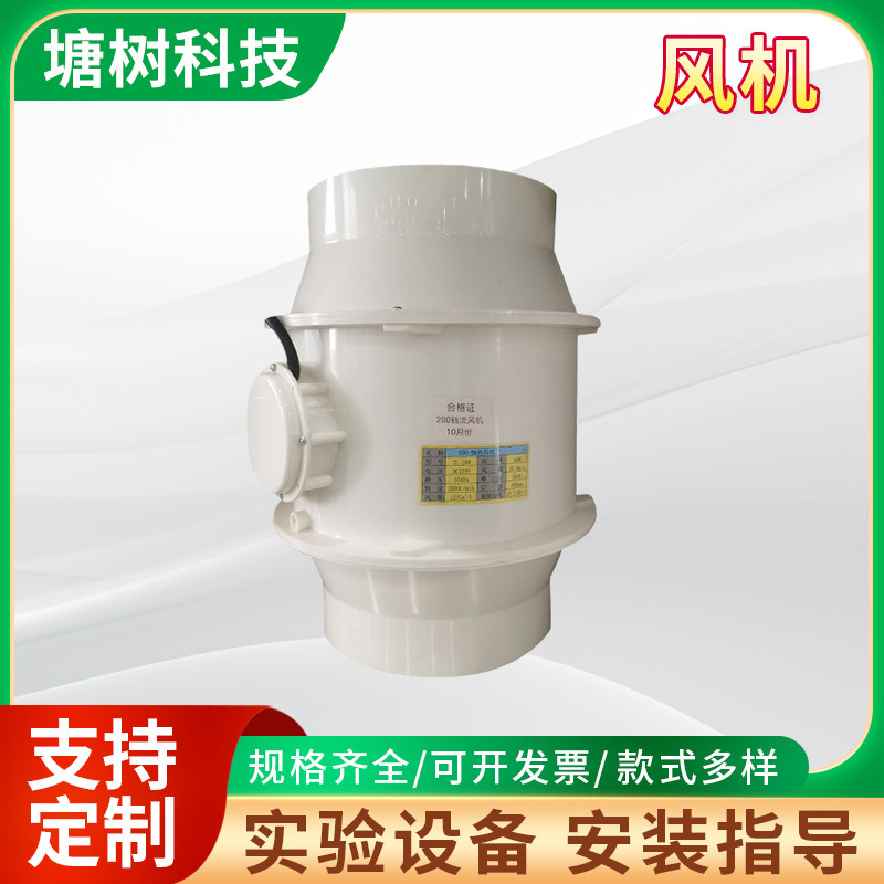 厂家直供PP250防腐轴流风机通风柜实验台原子吸风罩风机