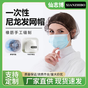 Disposable Nylon Hair Mesh Cap Breathable Anti-falling Hair Food Factory Black Nylon Hair Mesh Cap Disposable Headgear