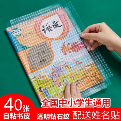 书皮批发自粘透明磨砂纸小学生纸16KA4包书套代发厂家直销独立站