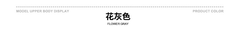 颜色标-花灰色.jpg