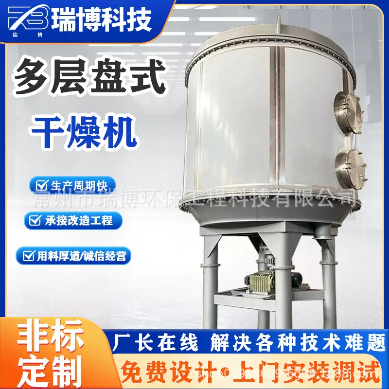 常州加工不锈钢盘式干燥机 氯尿酸烘干机 多层盘式干燥三元材料