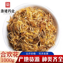 中药材合欢花1000克当季新货批发零售常用中药材合欢花支持代发