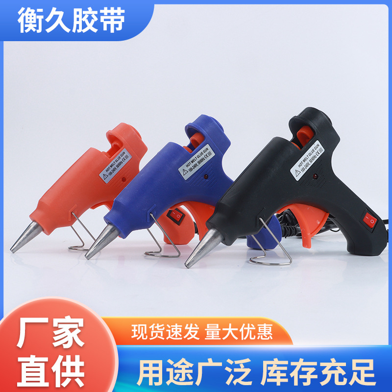 热熔胶枪厂家批发大功率快速出胶带开关恒温胶枪手工DIY热 熔枪