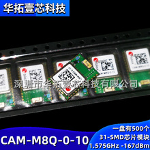 ԭ�b CAM-M8Q-0-10 RFID ���l������ģ�K 1.575GHz ���dGPSģ�MIC