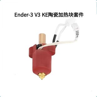 Chuangxiang Ender-3 V3 Ke Ceramic Heating Block Hot End Nozzle High Flow High Speed Printing Kit 300 ° C.