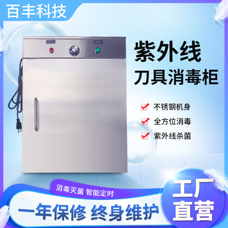 Baifeng Ozone Uv Disinfection Cabinet Commercial Hotel Canteen Sterilization Stainless Steel Kitchen Utensils and Knives Ozone Sterilization Cabinet