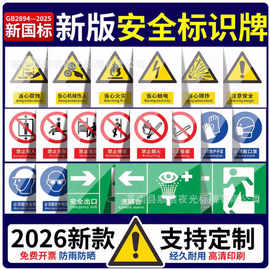 2026新国标安全标识牌警示牌加油站禁止吸烟提示牌车间仓严禁烟火