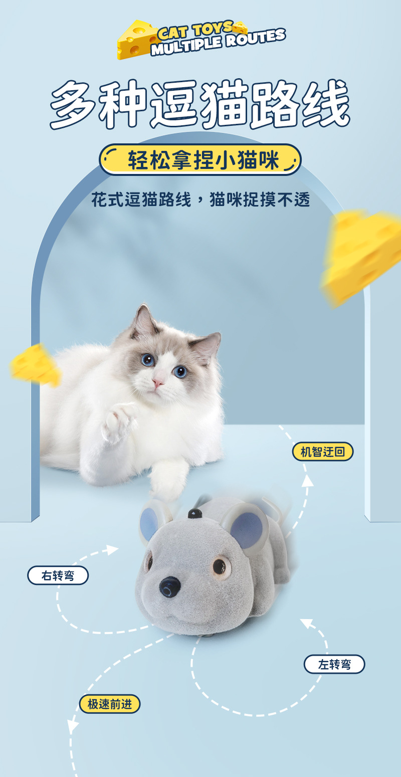 遥控奶酪老鼠-详情_06.jpg