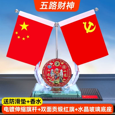Perfume Display Stand — Car ornaments - five-way-god-of-wealth-free-anti-slip-mat-perfume