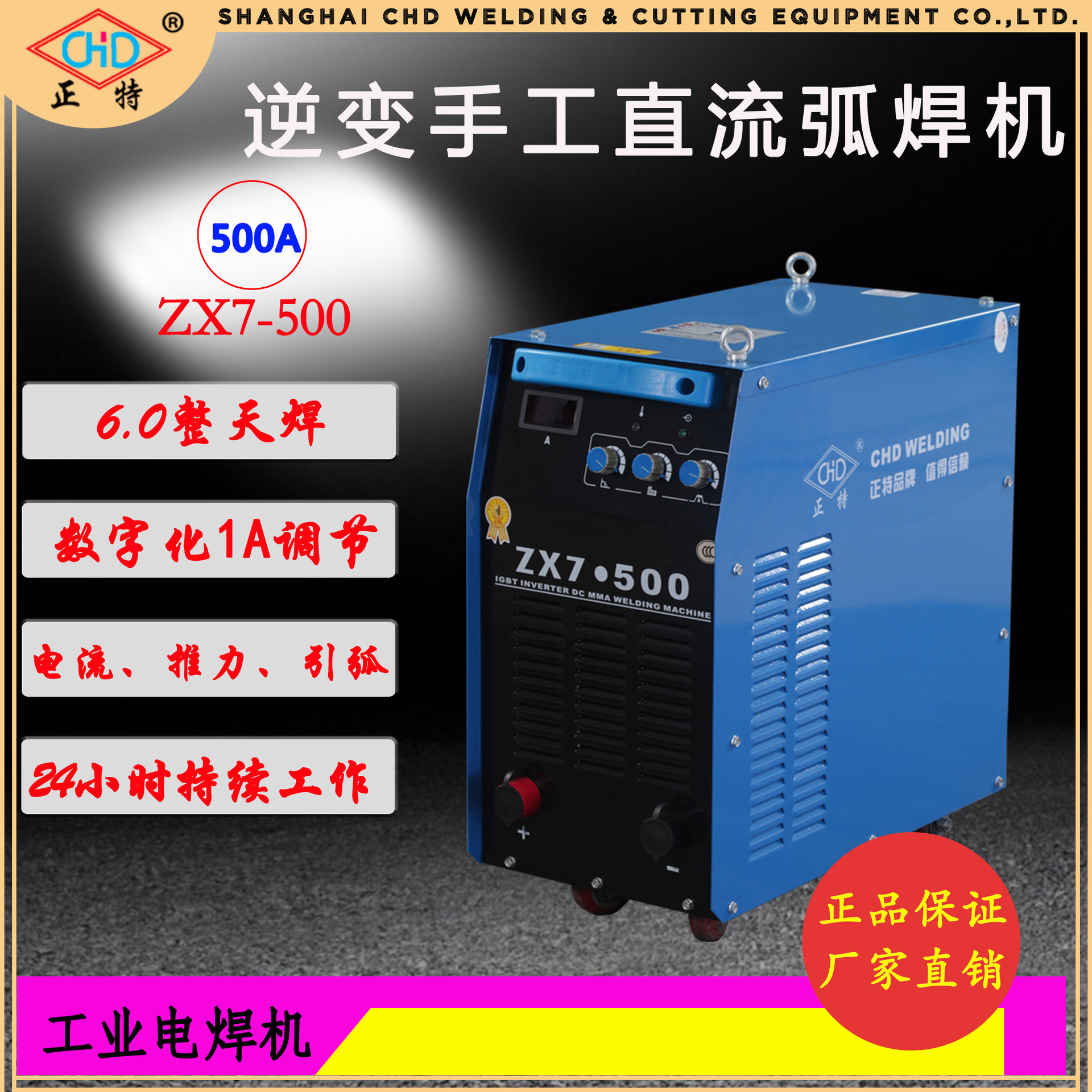 正特电焊机 厂家直销 逆变直流手工焊机 ZX7-500工业型大功率批发