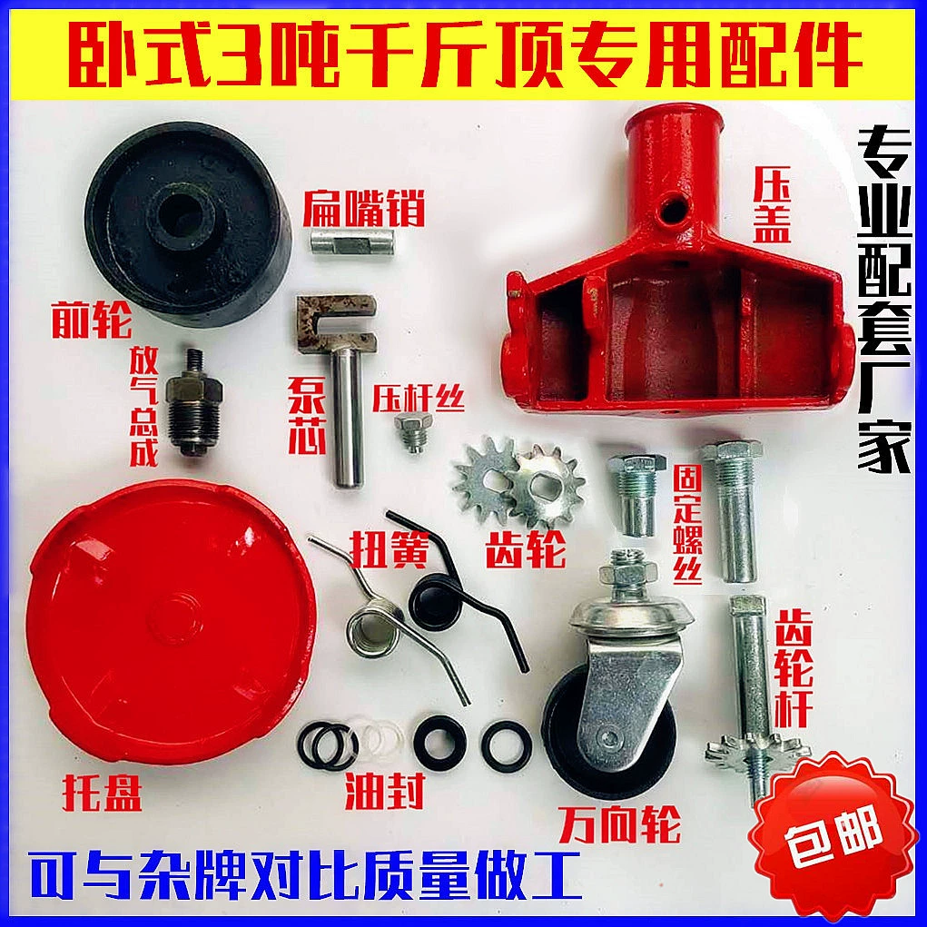 3T горизонтальный домкрат аксессуары масляный насос ядро торсионная пружина Шестерня универсальное колесо переднее колесо 3T горизонтальный верхний аксессуар сальник лоток
