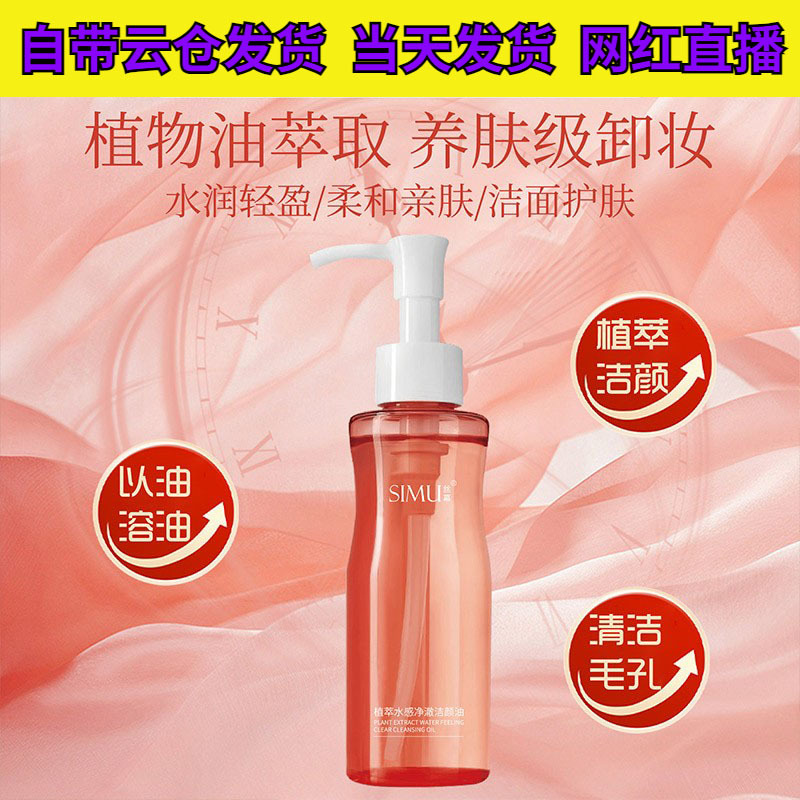Масло для очищения и снятия макияжа «Botanical Water-Feel» глубокого очищения, 3-в-1 для лица, глаз и губ, освежающее увлажняющее средство для снятия макияжа