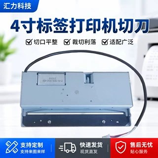定制打印机切刀4寸面单标签机小票打印机切刀加硬处理打印机切刀
