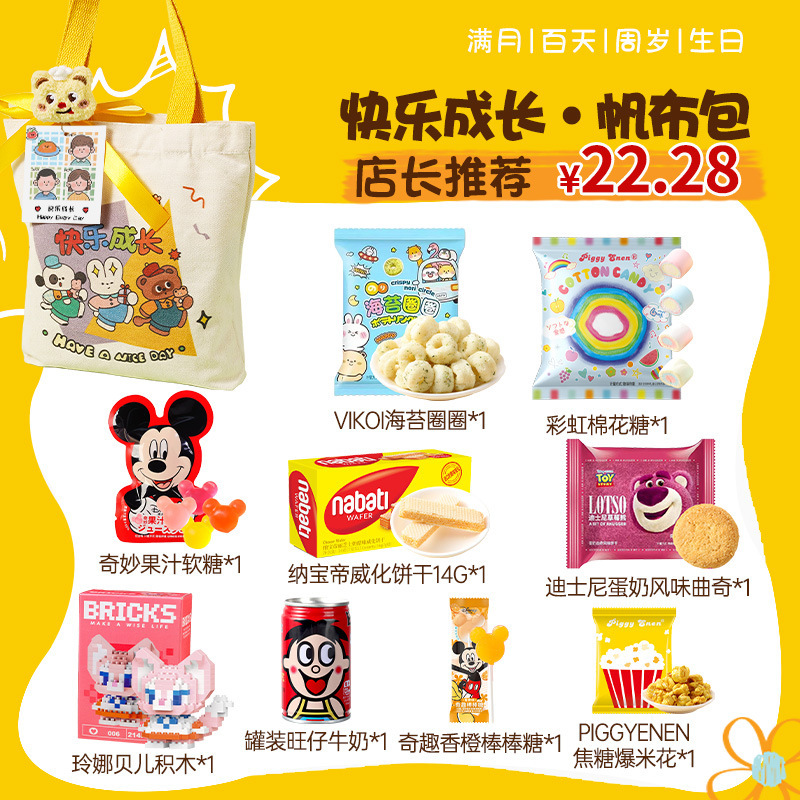 幼稚園の入学記念品、ベビーシャワーの記念品、生後100日のお祝い記念品、子供の1歳と10歳のおやつギフトパック|undefined