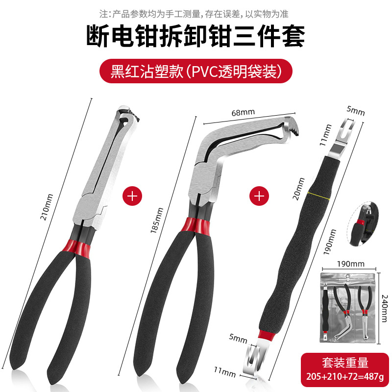 3피스 전원 차단 펜치 세트, 스트레이트 헤드 + 엘보우 + 프라이 바, 검정색 및 빨간색 플라스틱(PVC 가방)