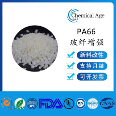 源头厂家改性PA66加玻纤33%增韧V0阻燃耐高温食品级pa66尼龙颗粒