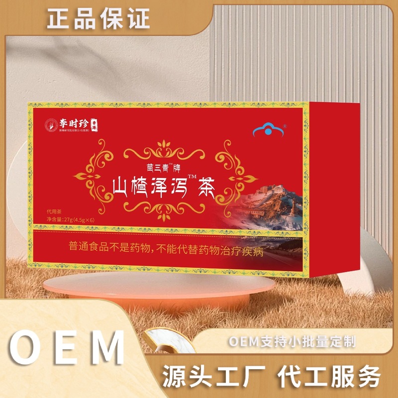 李时珍苗三青牌山楂泽泻茶 官方正品源头工厂可代发零售一件发|undefined